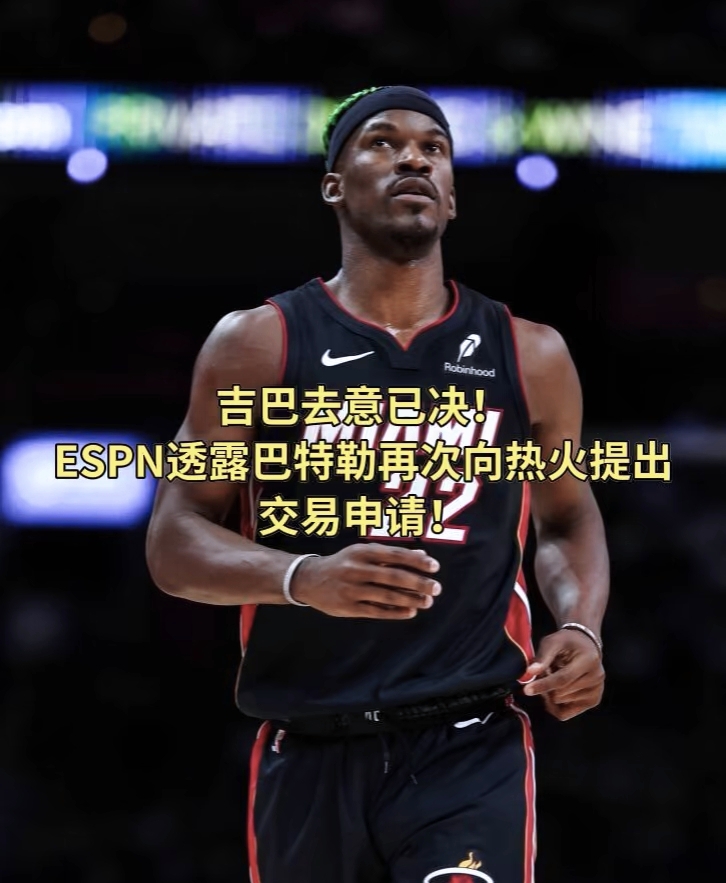 九游游戏平台-巴特勒迎来十二赛季出色发挥，RNG观众热烈欢呼！引发球迷热议的简单介绍